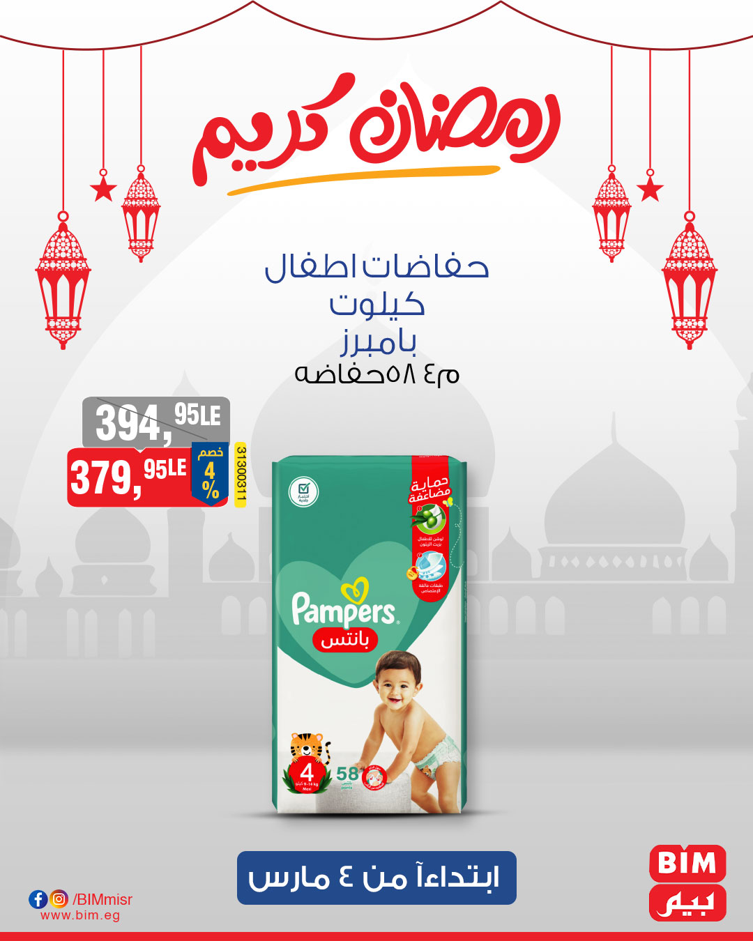 bim offers from 4mar to 4mar 2025 عروض بيم من 4 مارس حتى 4 مارس 2025 صفحة رقم 35